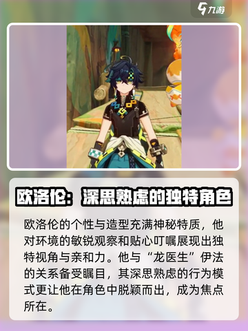 原神✨欧洛伦超详细介绍来啦！还不快看？截图4