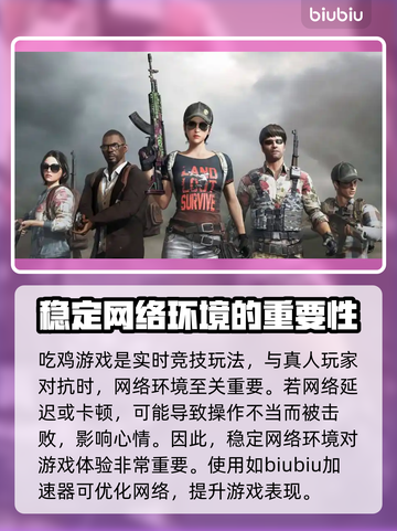 绝地求生加速器推荐🔥让你畅玩不吃药！🎮截图2