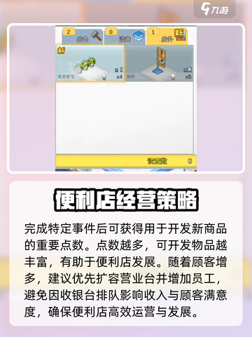 便利店开业日记新手怎么玩介绍截图4