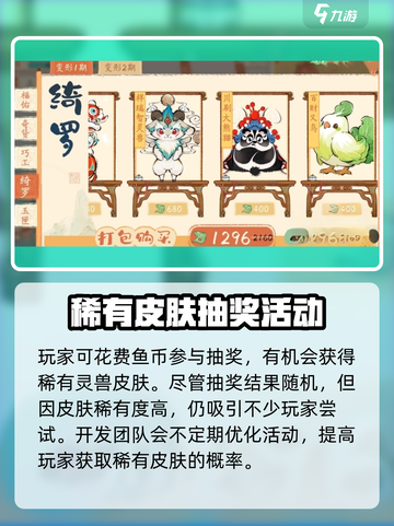 淡墨水云乡灵兽皮肤如何获取介绍截图4