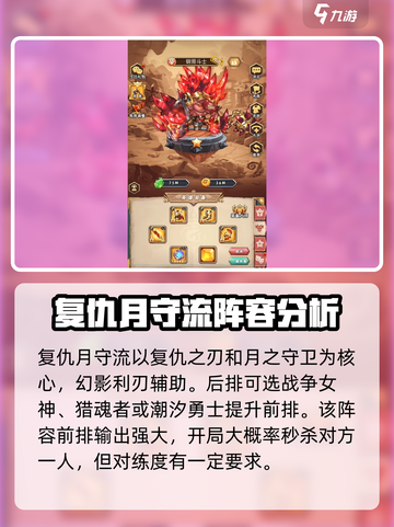 命运战歌最强阵容怎么搭配介绍截图3