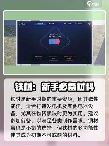 星球重启发电机用什么材料介绍截图4