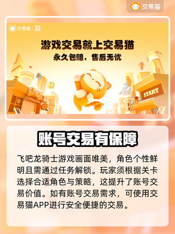 飞吧龙骑士⚡账号交易平台下载在这里！🔥截图2