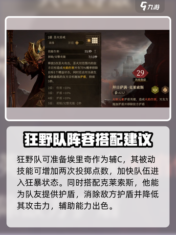 龙息神寂狂野流派怎么玩介绍截图7