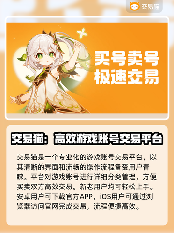 游戏账号交易平台在哪？🔥专业链接分享🎉截图2