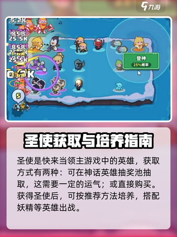 快来当领主圣使怎么玩介绍截图6