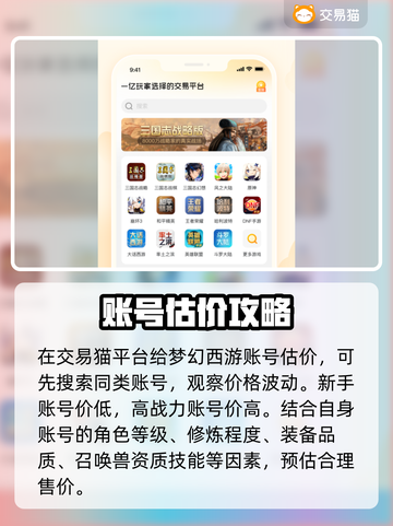梦幻西游账号估价交易平台🔥助你变现💰截图3