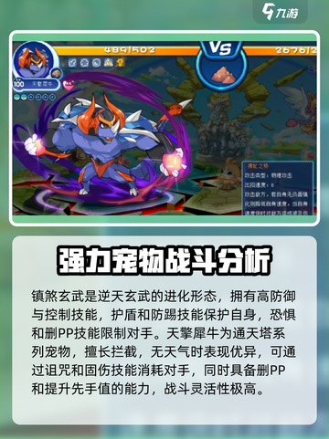 洛克王国手游地面系精灵有哪些介绍截图4