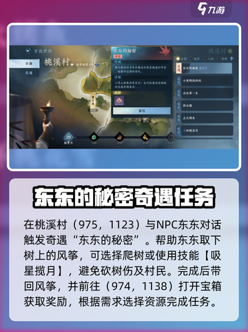 逆水寒手游桃溪村传闻攻略介绍截图2
