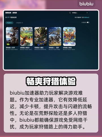 怪物猎人🔥延迟高？荒野加速器推荐来了！截图4