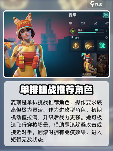 远光84单排必选角色🔥助你轻松上分截图2