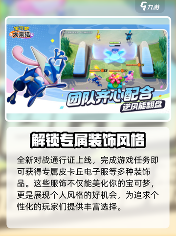 宝可梦大集结国服下载地址介绍截图4