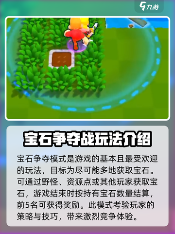 爆裂小队宝石争夺模式介绍介绍截图2