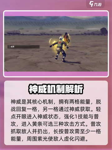 火影忍者手游须佐能乎卡卡西怎么样介绍截图3