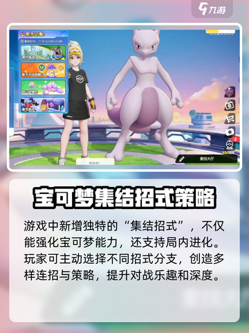 宝可梦大集结什么时候上线介绍截图3