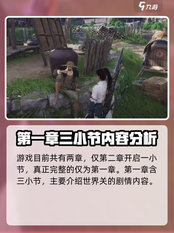 燕云十六声一共多少章介绍截图2