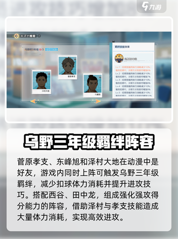 排球少年手游菅原孝支特技介绍介绍截图4