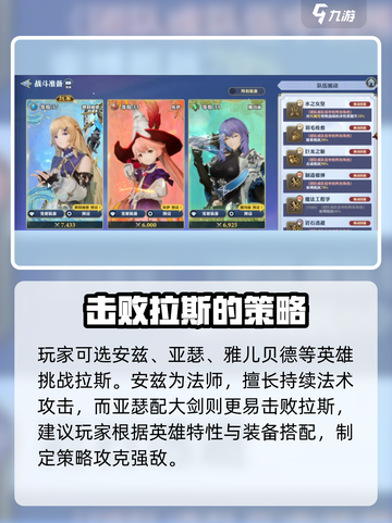 剑与骑士团🔥拉斯打法攻略，轻松通关秘籍在这里！截图3