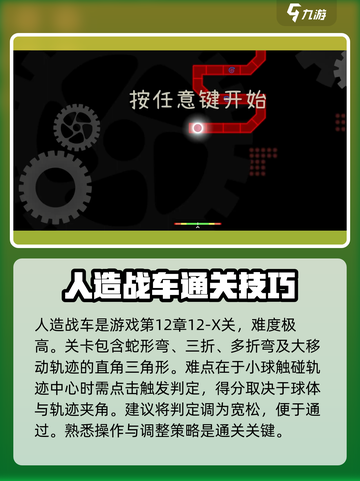 冰与火之舞人造战车怎么通关介绍截图2