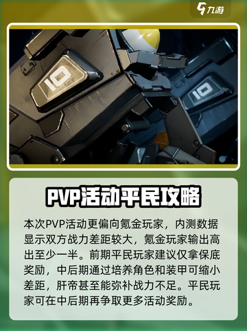 钢岚PVP攻略介绍截图3