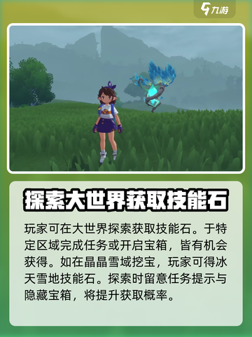 洛克王国世界技能石的获取方式介绍截图2