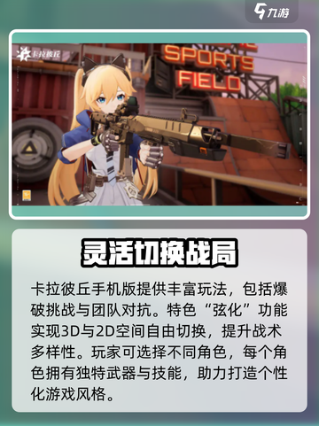 卡拉彼丘可以手机玩吗介绍截图4