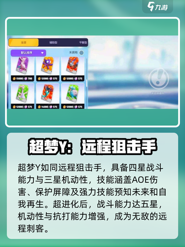宝可梦大集结超梦y和超梦x谁厉害介绍截图2