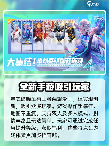 星之破晓公测了吗介绍截图4