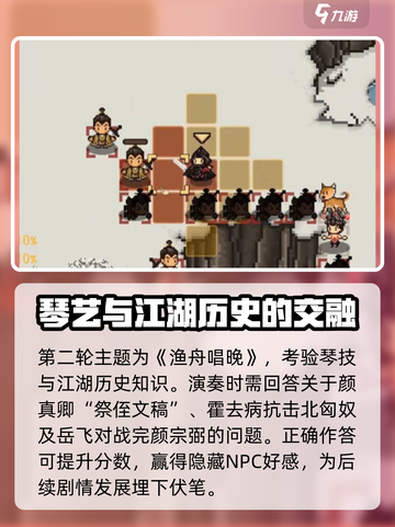 大江湖之苍龙与白鸟岳麓听琴大会玩法介绍截图4