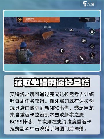 破碎之地🔥坐骑获取大全，快速拥有专属坐骑！截图3