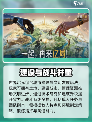 世界启元🔥玩法全攻略，轻松上分秘籍分享！截图4