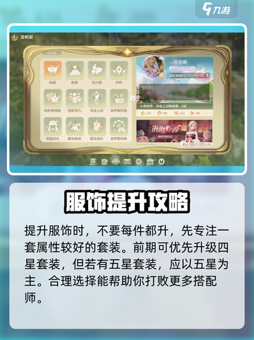 无限暖暖服饰怎么升级介绍截图4