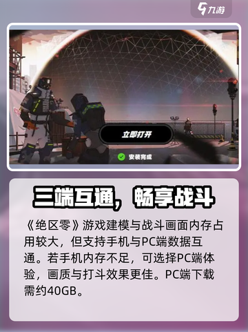 🎮绝区零下载更新多少G？内存占用大揭秘！截图4