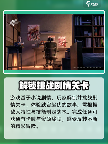 龙族卡塞尔之门好玩吗介绍截图3