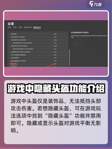 绝地求生未来之役😎隐藏头盔设置大揭秘！截图5