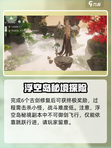 仙剑世界浮空岛怎么玩介绍截图4