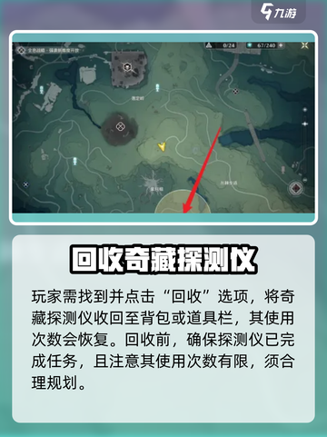 鸣潮奇藏探测仪怎么回收介绍截图3