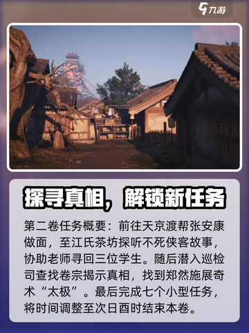 燕云十六声开封一叶任务介绍介绍截图3
