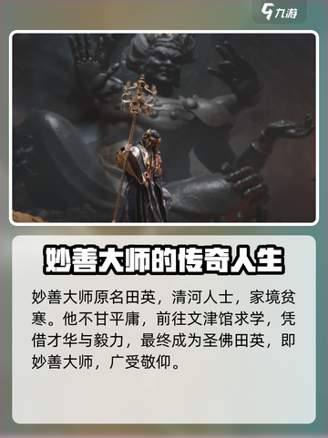 燕云十六声🔥妙善剧情背景揭秘！游戏隐藏秘密全在这截图2