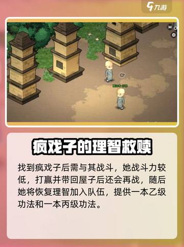 大侠立志传疯戏子支线攻略介绍截图4