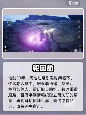 🎮仙剑世界剧情炸裂揭秘！截图3