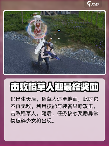 七日世界农庄惊魂任务攻略介绍截图5