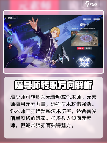 晶核coa八大职业是什么介绍截图4
