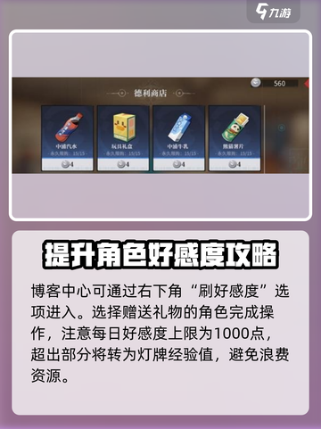 归龙潮好感度提升攻略介绍截图6