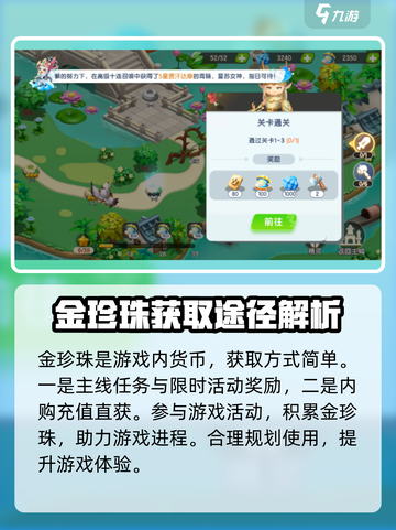 遇见梦幻岛💥金珍珠作用大揭秘💎截图2