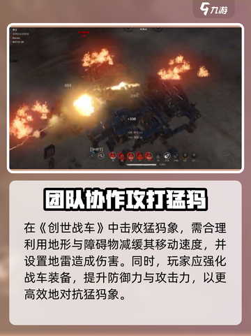 创世战车🔥猛犸象打法攻略，轻松取胜！截图2
