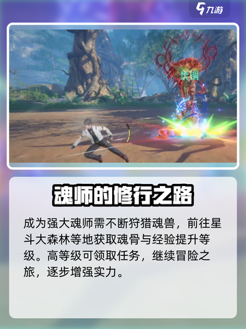 斗罗大陆猎魂世界怎么玩介绍截图4