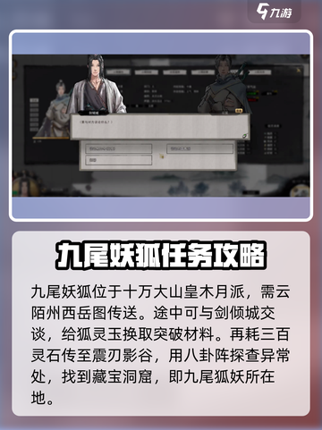 鬼谷八荒九尾狐在哪抓介绍截图2