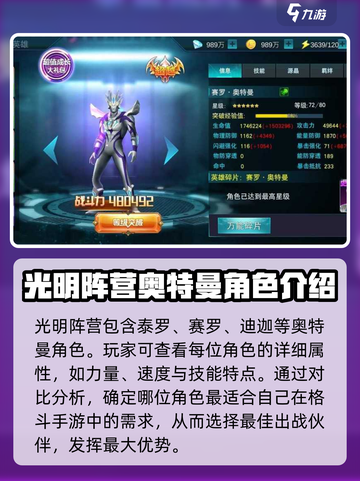 奥特曼传奇英雄2全部角色介绍截图3