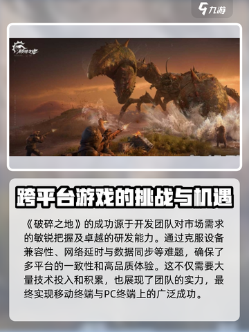 破碎之地🔥手游上线！游戏玩法超赞介绍来啦！截图5